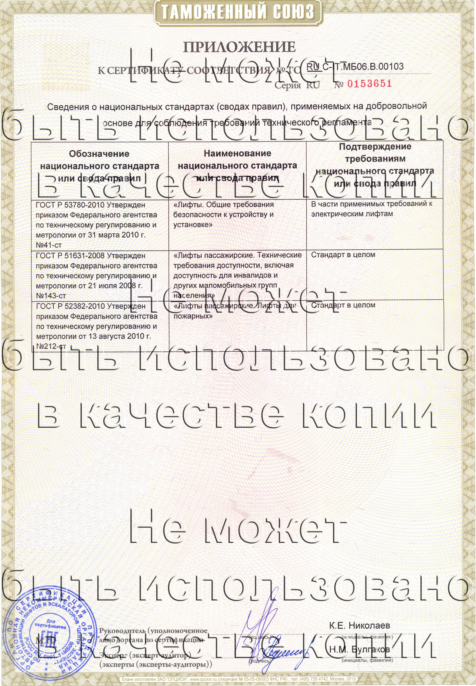 Приложение к сертификату № RU С-IT.МБ06.В.00103
