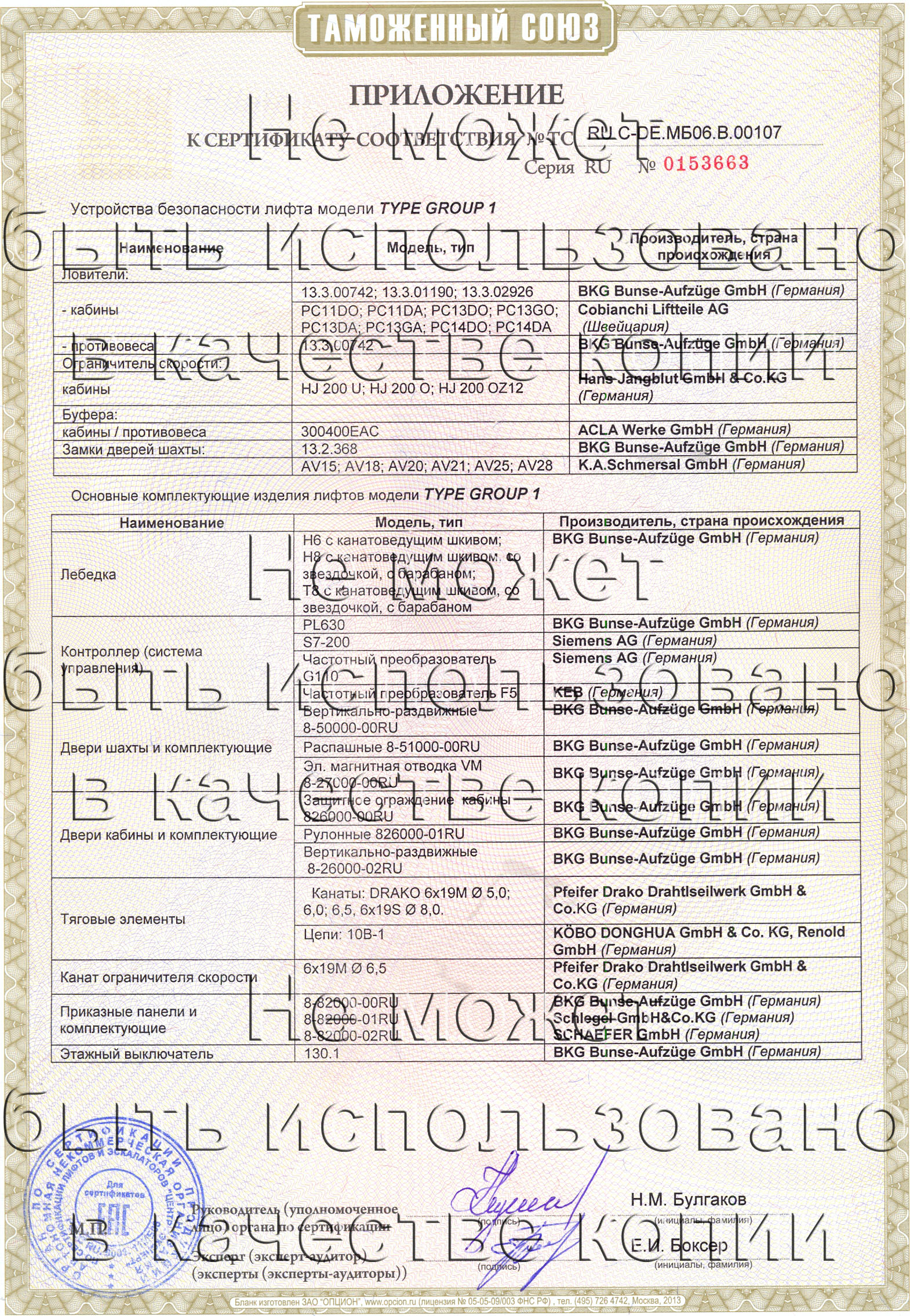 Приложение к сертификату № RU С-DE.МБ06.B.00107