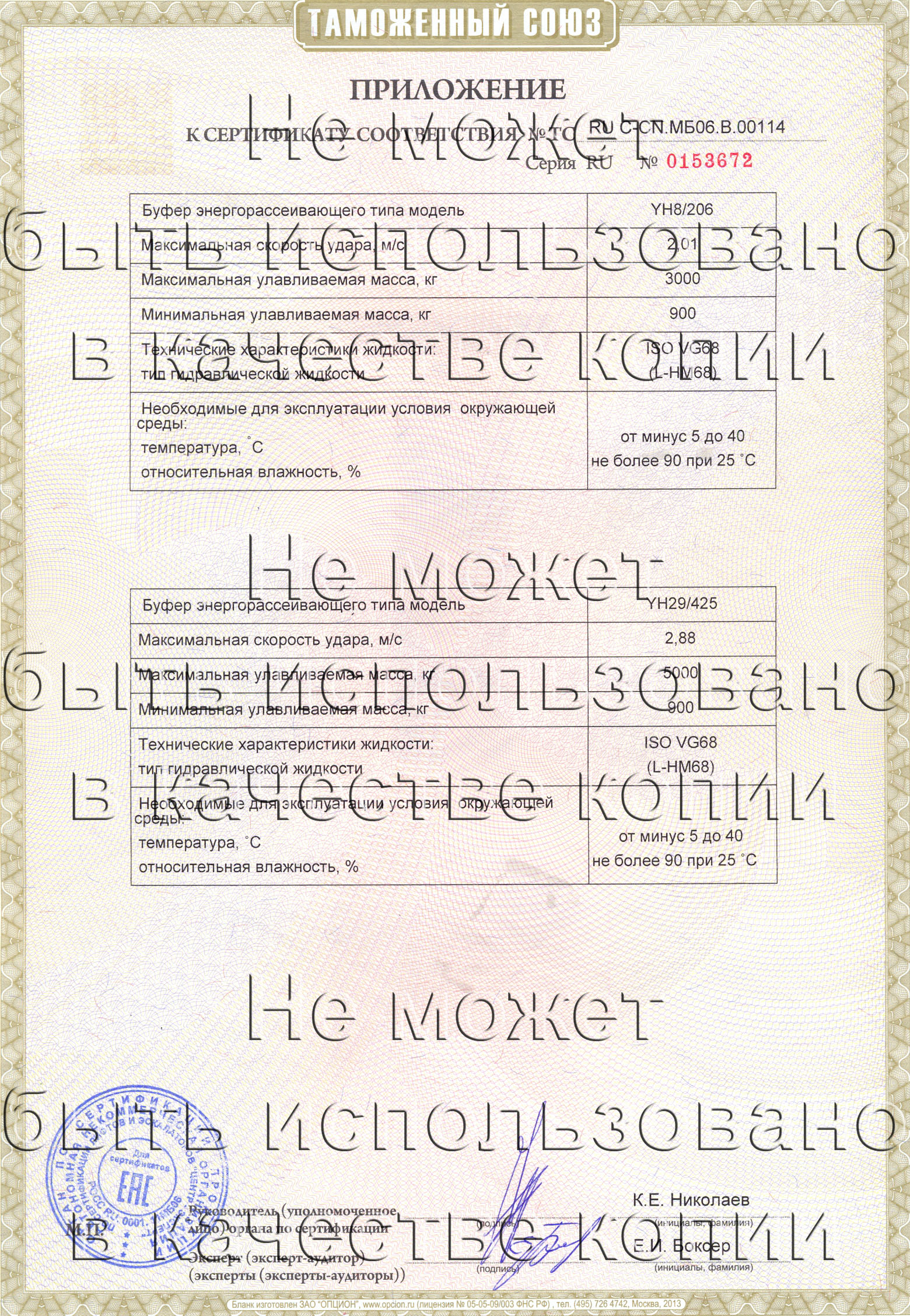 Приложение к сертификату № RU С-CN.МБ06.B.00114