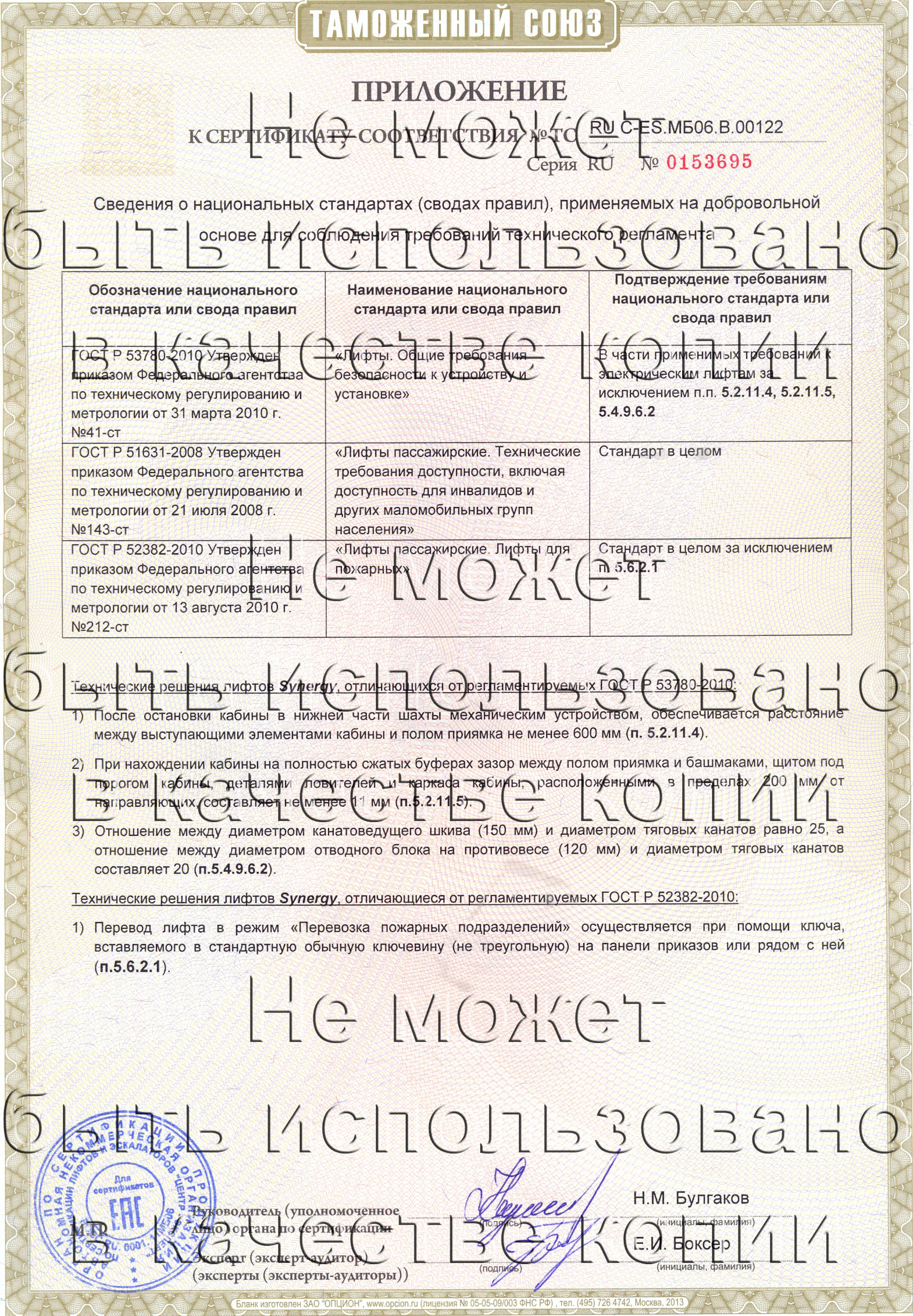 Приложение к сертификату № RU С-ES.МБ06.B.00122
