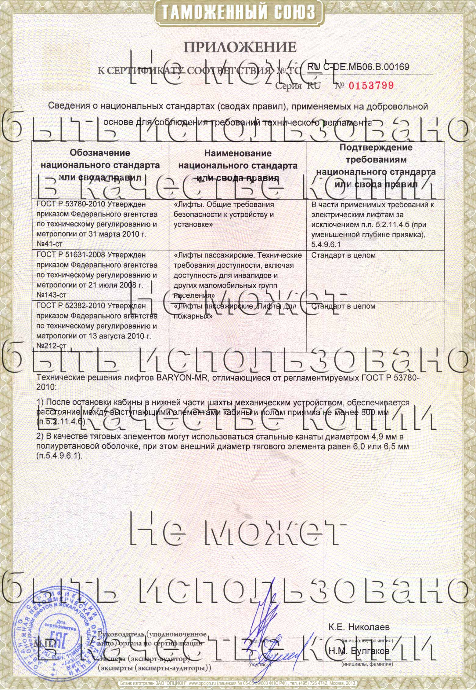 Приложение к сертификату № RU С-DE.МБ06.B.00169