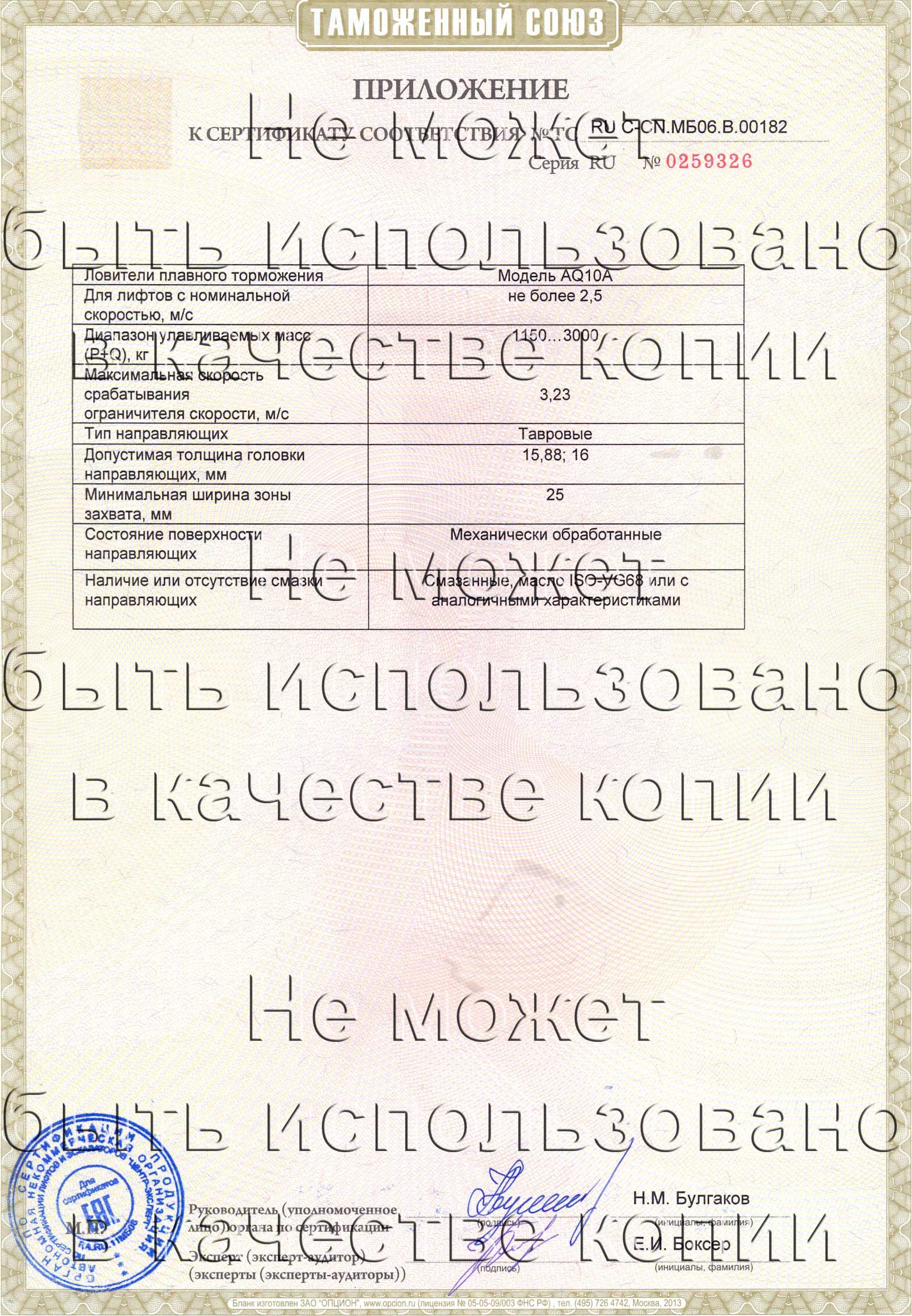 Приложение к сертификату № RU С-CN.МБ06.B.00182