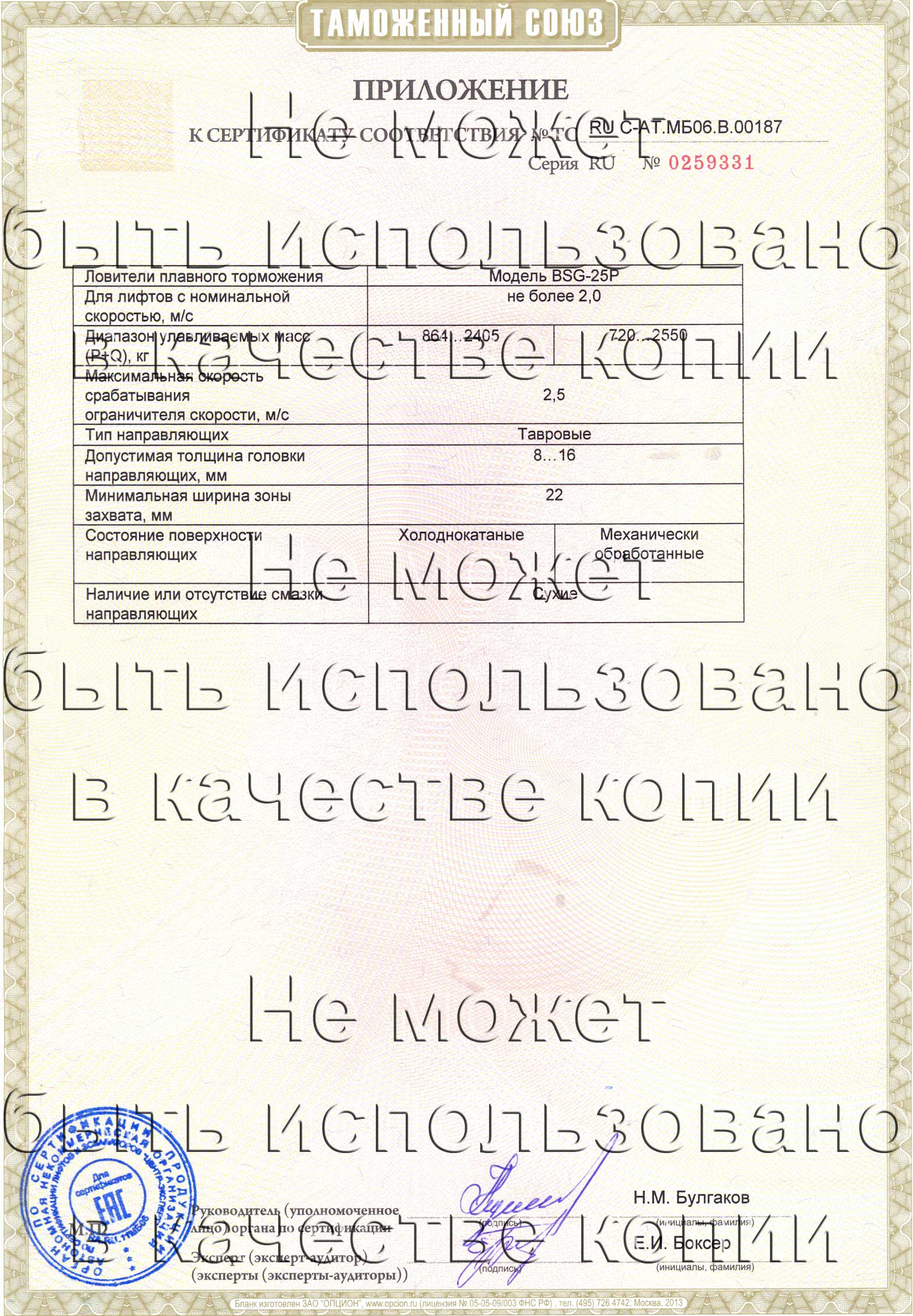 Приложение к сертификату № RU С-AT.МБ06.B.00187