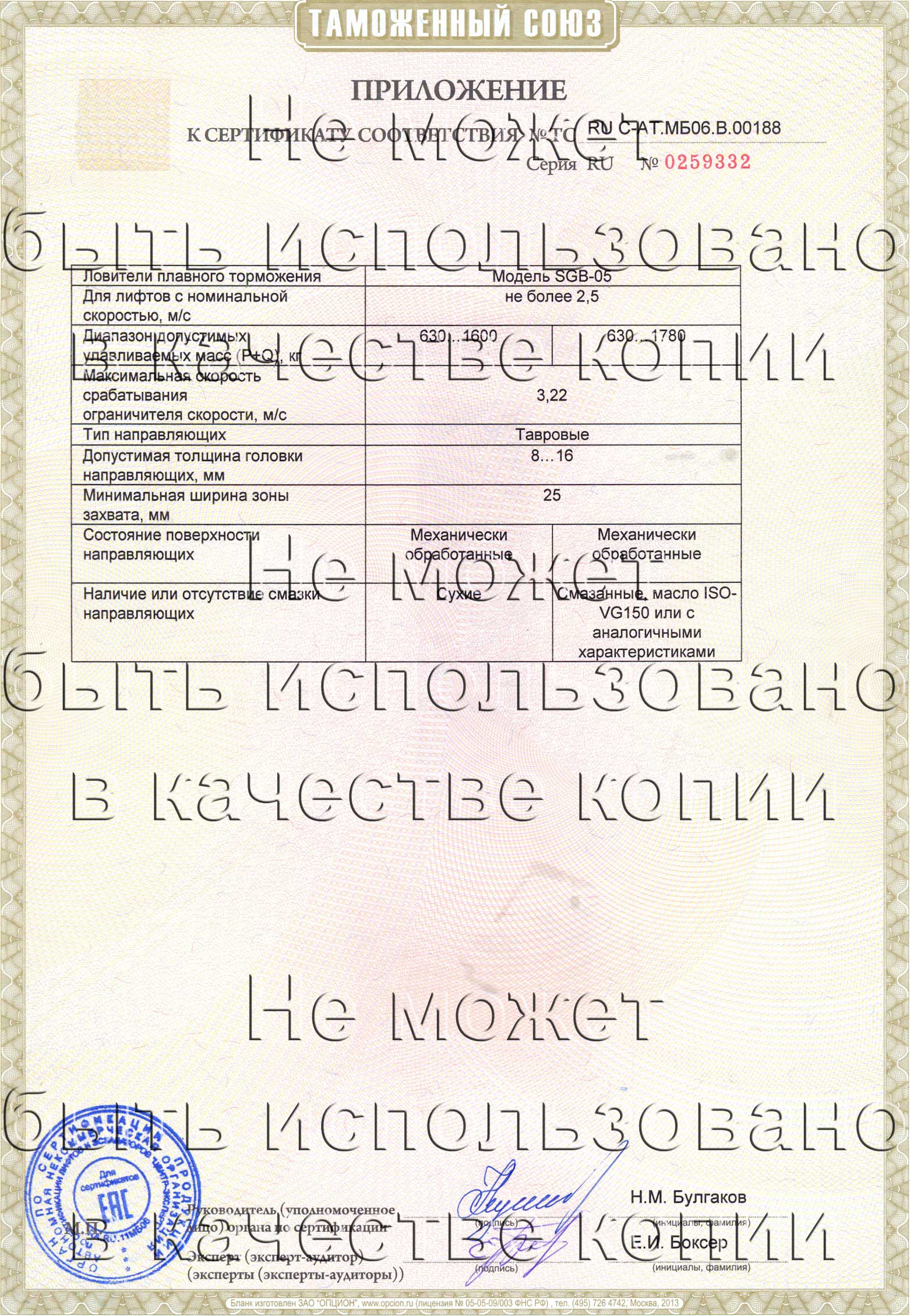 Приложение к сертификату № RU С-AT.МБ06.B.00188